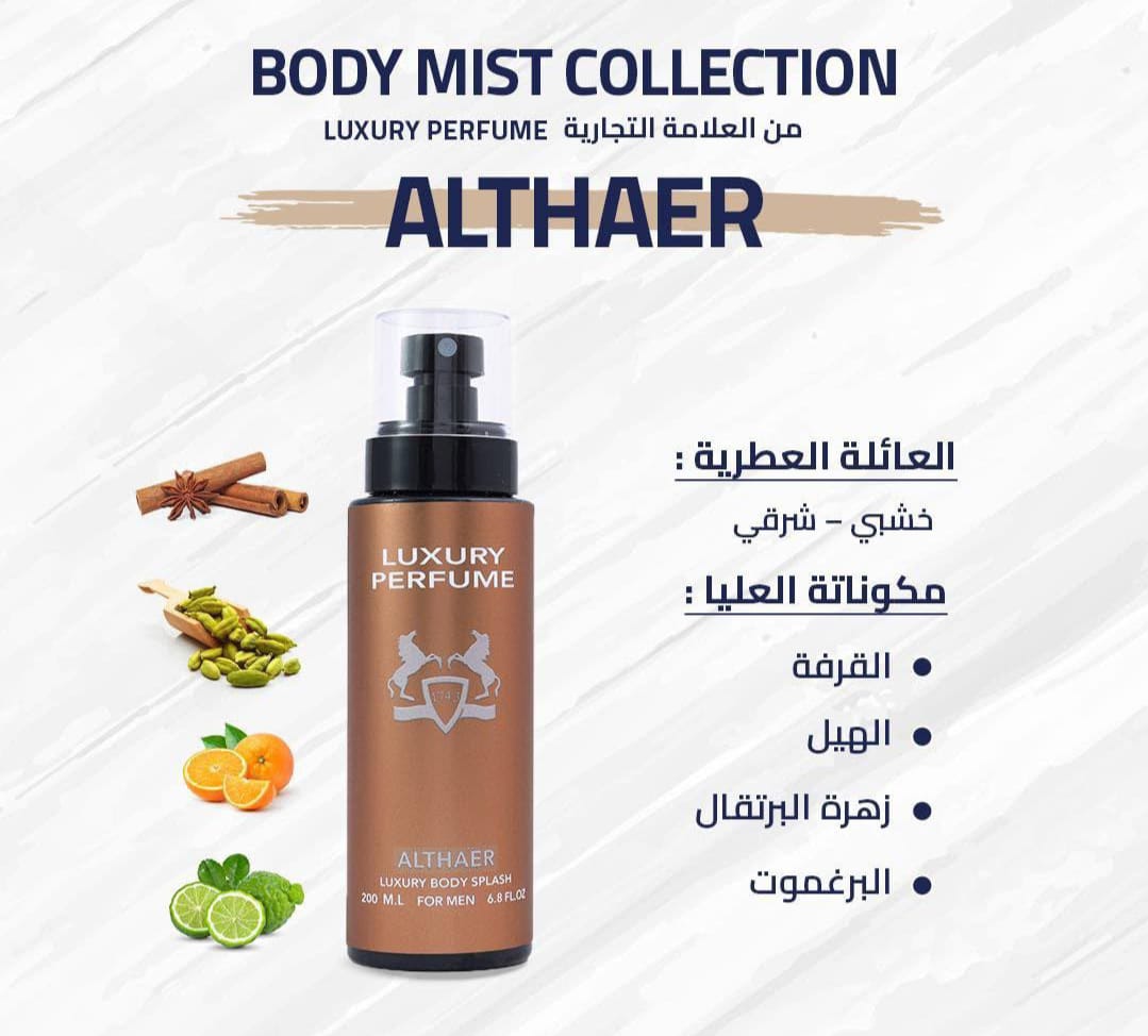 Althair Mist