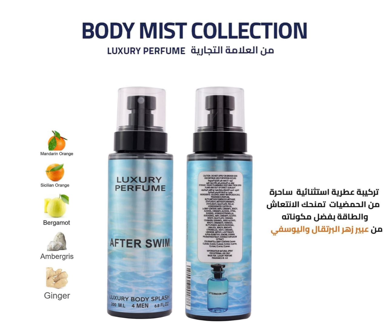 After Swim Body Mist